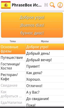 Скачать Разговорник Испанский Lite Путешествия для Андроид скриншот 2