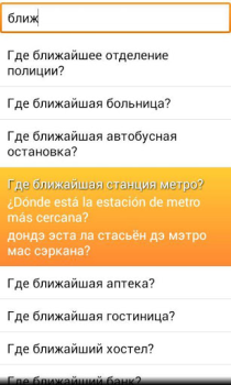 Скачать Разговорник Испанский Lite Путешествия для Андроид скриншот 3