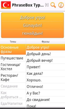 Скачать Разговорник Турецкий Lite Путешествия для Андроид скриншот 2