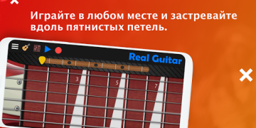 Скачать Real Guitar: играть на гитаре Музыка и аудио для Андроид скриншот 4