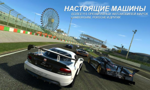 Скачать Real Racing 3 Гонки для Андроид скриншот 3