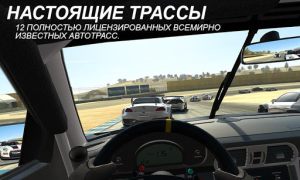 Скачать Real Racing 3 Гонки для Андроид скриншот 4
