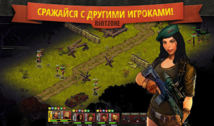 Скачать RiotZone Стратегии для Андроид скриншот 5