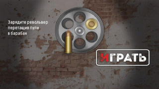 Скачать Русская Рулетка Симуляторы для Андроид скриншот 6
