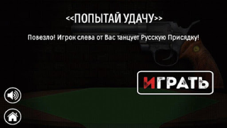 Скачать Русская Рулетка Симуляторы для Андроид скриншот 7