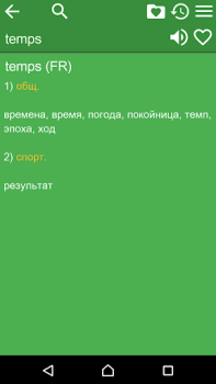 Скачать Русско-французский словарь Книги и справочники для Андроид скриншот 2