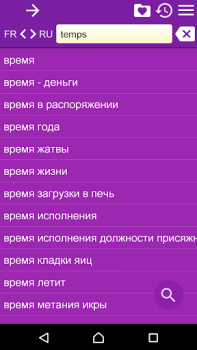Скачать Русско-французский словарь Книги и справочники для Андроид скриншот 4