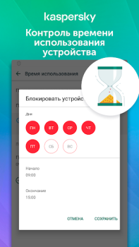 Родительский контроль SafeKids