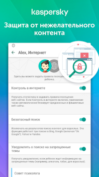 Родительский контроль SafeKids
