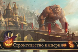 Скачать Стужа и пламя: King of Avalon Стратегии для Андроид скриншот 3