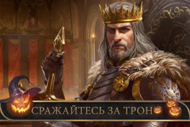 Скачать Стужа и пламя: King of Avalon Стратегии для Андроид скриншот 4