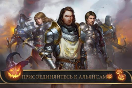 Скачать Стужа и пламя: King of Avalon Стратегии для Андроид скриншот 5