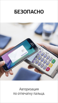 Скачать Samsung Pay Стиль жизни для Андроид скриншот 3