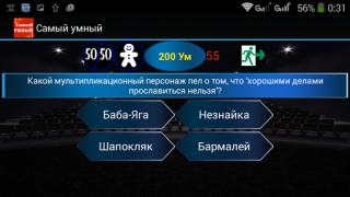 Скачать Самый умный - Викторина Викторины для Андроид скриншот 2