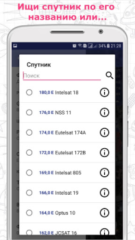 Скачать Satfinder (Dish Pointer) Инструменты для Андроид скриншот 2