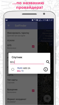 Скачать Satfinder (Dish Pointer) Инструменты для Андроид скриншот 3
