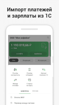Скачать СберБизнес Бизнес для Андроид скриншот 2