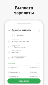 Скачать СберБизнес Бизнес для Андроид скриншот 3