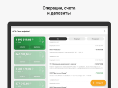 Скачать СберБизнес Бизнес для Андроид скриншот 6