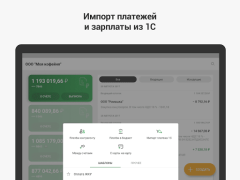 Скачать СберБизнес Бизнес для Андроид скриншот 7