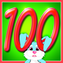 Скачать  считать до 100