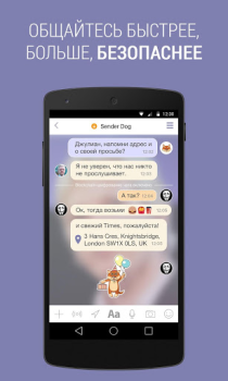 Скачать Sender Связь для Андроид скриншот 2