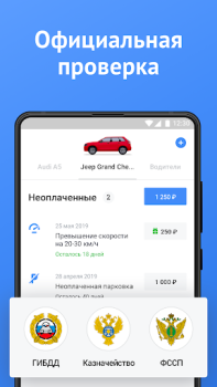 Скачать Штрафы ГИБДД официальные с фото: проверка и оплата Автомобили и транспорт для Андроид скриншот 2