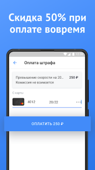 Скачать Штрафы ГИБДД официальные с фото: проверка и оплата Автомобили и транспорт для Андроид скриншот 3
