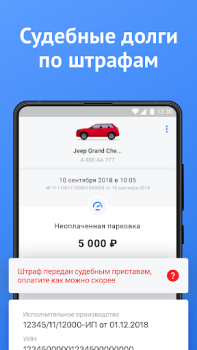 Скачать Штрафы ГИБДД официальные с фото: проверка и оплата Автомобили и транспорт для Андроид скриншот 5