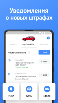 Скачать Штрафы ГИБДД официальные с фото: проверка и оплата Автомобили и транспорт для Андроид скриншот 6