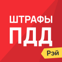 Скачать  Штрафы ПДД Официальные фото