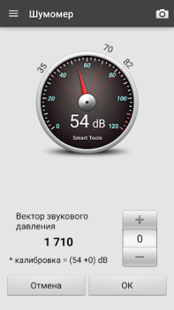 Скачать Шумомер : Sound Meter Инструменты для Андроид скриншот 4