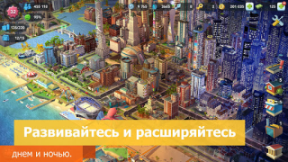 Скачать SimCity BuildIt Симуляторы для Андроид скриншот 4