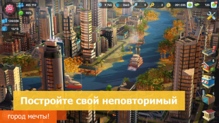 Скачать SimCity BuildIt Симуляторы для Андроид скриншот 7