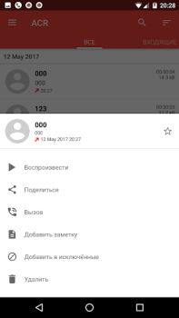 ACR запись звонков