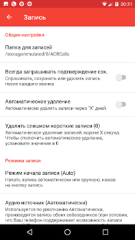 ACR запись звонков