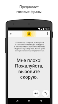 Скачать Яндекс Разговор: помощь глухим Связь для Андроид скриншот 2
