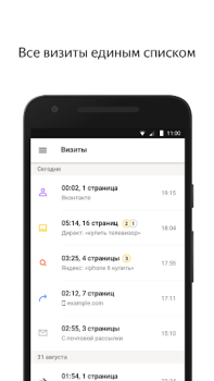 Скачать Яндекс.Метрика Бизнес для Андроид скриншот 4