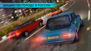 Скачать Русские гонки: шашки по городу Гонки для Андроид скриншот 5