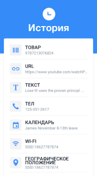 Скачать Сканер QR и Сканер штрих-кодов Инструменты для Андроид скриншот 3