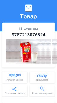 Скачать Сканер QR и Сканер штрих-кодов Инструменты для Андроид скриншот 5