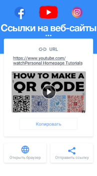 Скачать Сканер QR и Сканер штрих-кодов Инструменты для Андроид скриншот 6