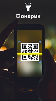 Скачать Сканер QR и Сканер штрих-кодов Инструменты для Андроид скриншот 7