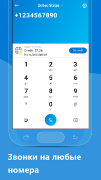 Скачать Skype Связь для Андроид скриншот 3