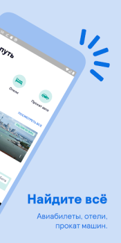 Скачать Skyscanner: авиабилеты и отели Путешествия для Андроид скриншот 2