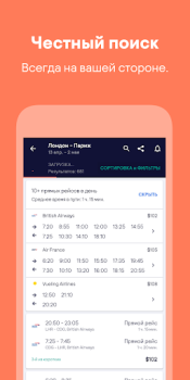 Скачать Skyscanner: авиабилеты и отели Путешествия для Андроид скриншот 3