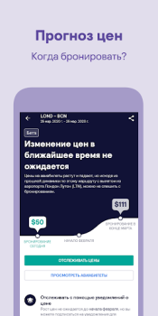 Скачать Skyscanner: авиабилеты и отели Путешествия для Андроид скриншот 4