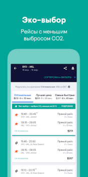 Скачать Skyscanner: авиабилеты и отели Путешествия для Андроид скриншот 5