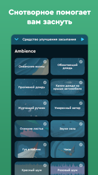 Скачать Sleep Cycle alarm clock Здоровье и фитнес для Андроид скриншот 3