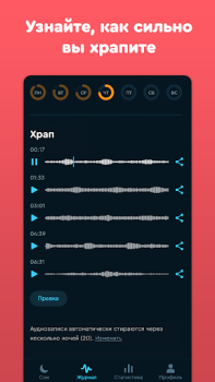 Скачать Sleep Cycle alarm clock Здоровье и фитнес для Андроид скриншот 4
